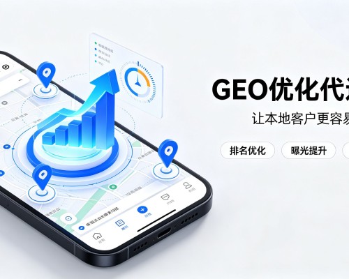 通江GEO优化